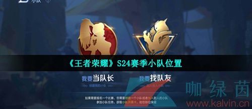 王者战队申请在哪看(王者战队申请在哪里看)-第5张图片-无暮网 王者战队申请在哪看(王者战队申请在哪里看)-第5张图片-无暮网