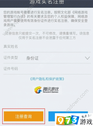 王者荣耀微信取消实名制,王者实名认证怎么取消微信