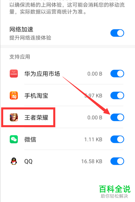 王者荣耀在哪开启加速,王者荣耀在哪里开启加速