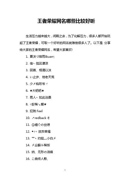 王者荣耀带我字的id六个字男生,王者荣耀6字id大全-第5张图片-无暮网 王者荣耀带我字的id六个字男生,王者荣耀6字id大全-第5张图片-无暮网