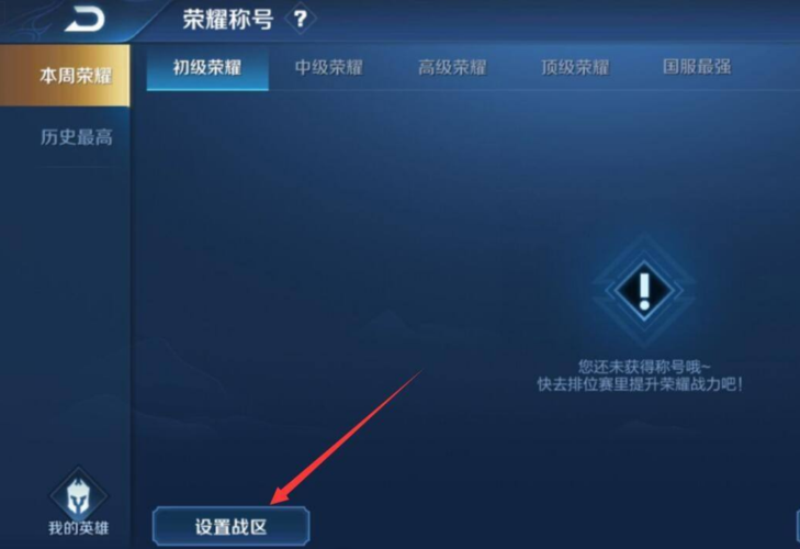 怎么改王者的所在位置定位呢（怎么更改王者里的位置）
