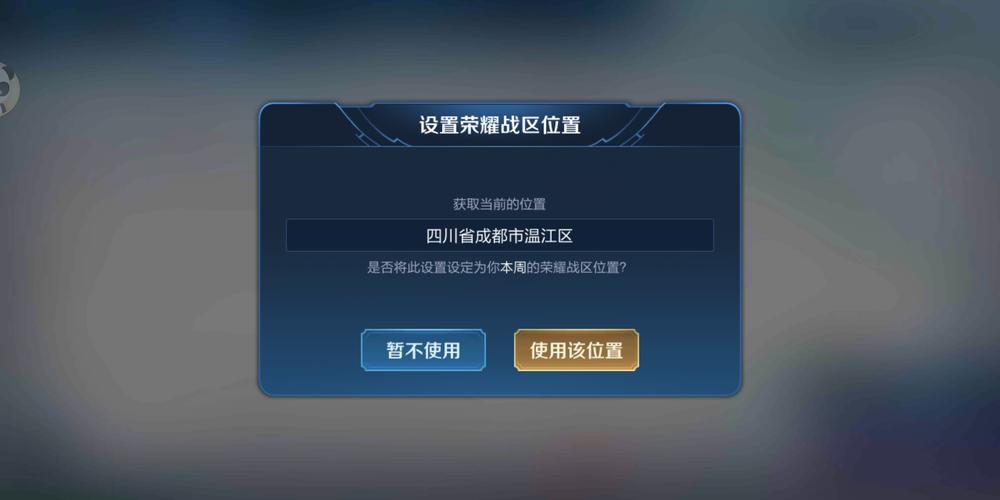 怎么改王者的所在位置定位呢(怎么更改王者里的位置)-第6张图片-无暮网 怎么改王者的所在位置定位呢(怎么更改王者里的位置)-第6张图片-无暮网