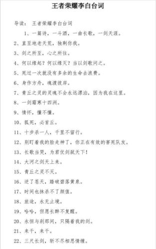 王者荣耀里最惊艳的台词（王者荣耀里最惊艳的台词有哪些）