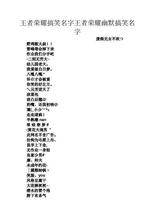 王者荣耀沙雕女生名字大全可爱两个字,王者名字女生沙雕可爱不重复-第1张图片-无暮网 王者荣耀沙雕女生名字大全可爱两个字,王者名字女生沙雕可爱不重复-第1张图片-无暮网
