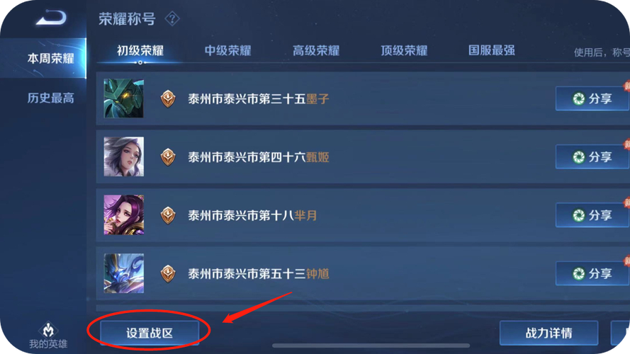 王者荣耀可不可以改地区战力标志,2021修改王者荣耀战力地区