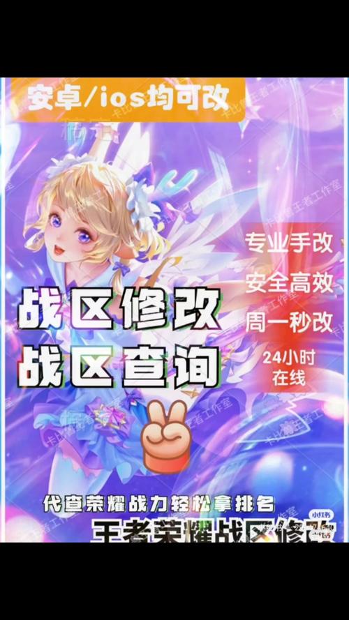 王者荣耀可不可以改地区战力标志,2021修改王者荣耀战力地区-第6张图片-无暮网 王者荣耀可不可以改地区战力标志,2021修改王者荣耀战力地区-第6张图片-无暮网