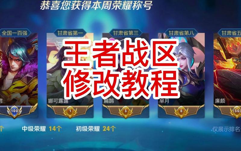 王者荣耀可不可以改地区战力标志,2021修改王者荣耀战力地区-第7张图片-无暮网 王者荣耀可不可以改地区战力标志,2021修改王者荣耀战力地区-第7张图片-无暮网
