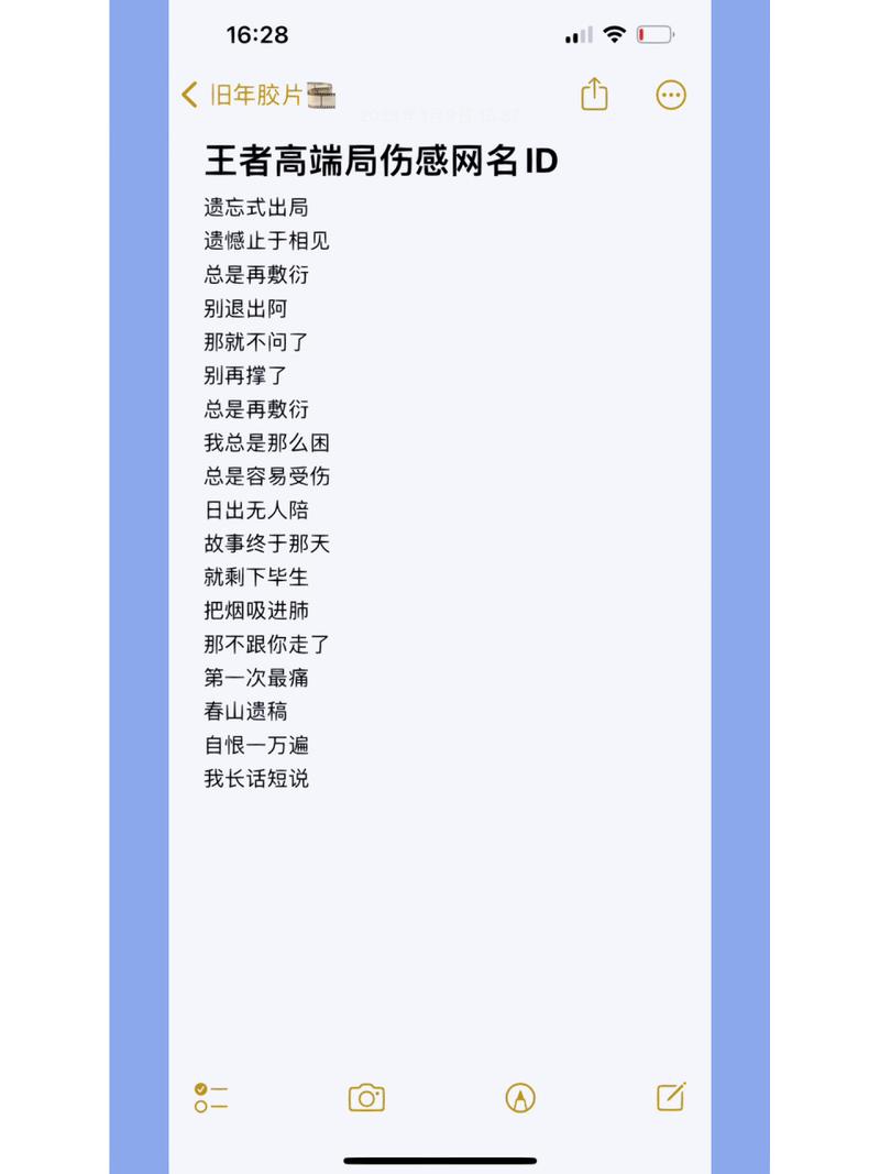 王者荣耀伤感名字有哪些好听的(王者荣耀伤感名字大全)-第3张图片-无暮网 王者荣耀伤感名字有哪些好听的(王者荣耀伤感名字大全)-第3张图片-无暮网
