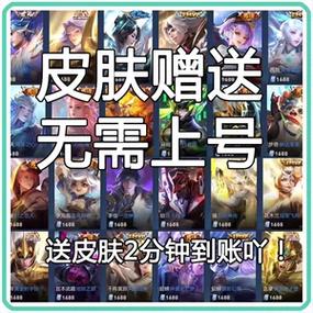 王者荣耀微信礼品站送皮肤(王者荣耀微信礼品站送皮肤怎么送)-第3张图片-无暮网 王者荣耀微信礼品站送皮肤(王者荣耀微信礼品站送皮肤怎么送)-第3张图片-无暮网
