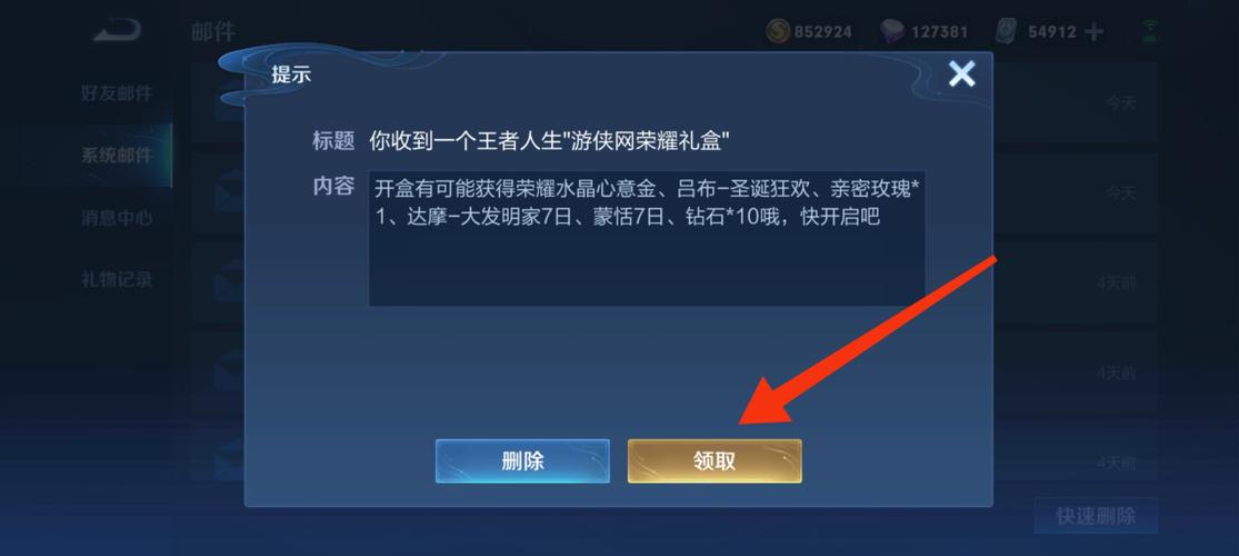 王者荣耀微信礼品站送皮肤(王者荣耀微信礼品站送皮肤怎么送)-第5张图片-无暮网 王者荣耀微信礼品站送皮肤(王者荣耀微信礼品站送皮肤怎么送)-第5张图片-无暮网