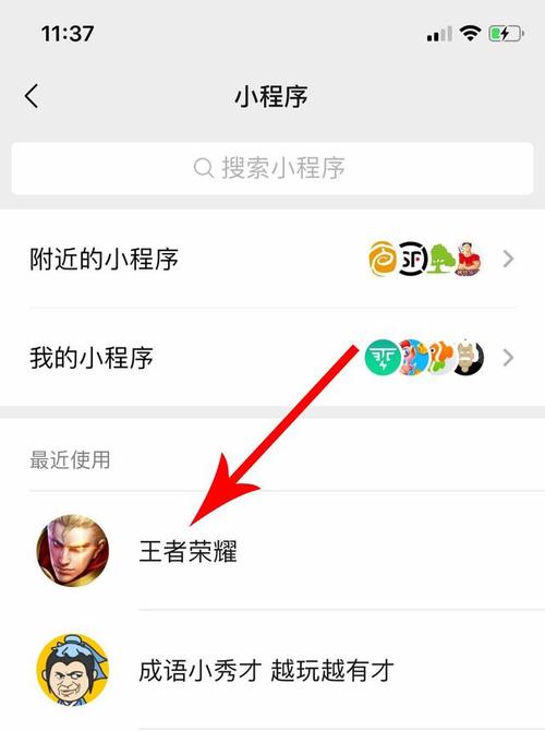 怎样加入王者荣耀职业战队微信小程序(怎样加入王者荣耀职业战队微信小程序群)-第4张图片-无暮网 怎样加入王者荣耀职业战队微信小程序(怎样加入王者荣耀职业战队微信小程序群)-第4张图片-无暮网