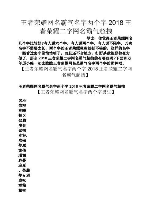 王者名字男生高冷名字不常见两个字,王者名字高冷俩字