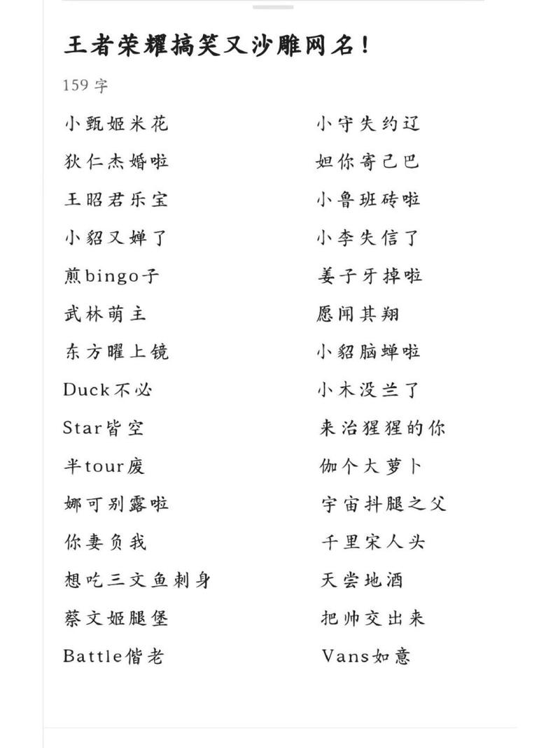 王者搞笑名字押韵大全可爱(王者搞笑名字押韵大全可爱男)-第3张图片-无暮网 王者搞笑名字押韵大全可爱(王者搞笑名字押韵大全可爱男)-第3张图片-无暮网
