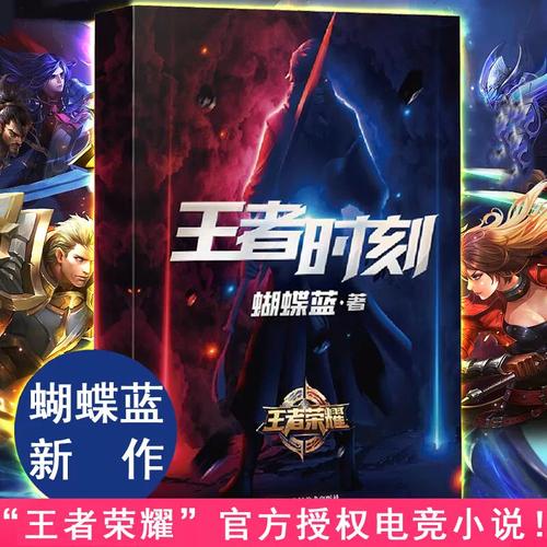 《王者之荣耀神明》(王者之荣耀神明小说免费阅读下载)-第4张图片-无暮网 《王者之荣耀神明》(王者之荣耀神明小说免费阅读下载)-第4张图片-无暮网
