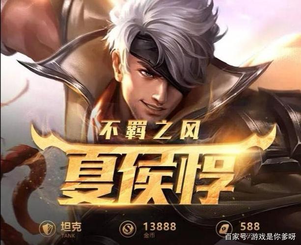 关于夏侯惇的王者名字大全女生,适合夏侯惇的王者名字-第4张图片-无暮网 关于夏侯惇的王者名字大全女生,适合夏侯惇的王者名字-第4张图片-无暮网