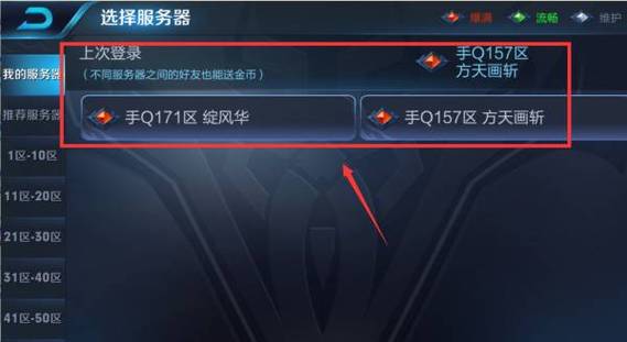 王者荣耀怎么登原来的区,王者荣耀怎么登录以前的区
