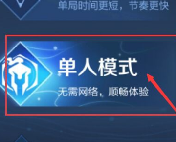 王者玩单机会不会显示在线,王者单机会影响在线时间吗-第2张图片-无暮网 王者玩单机会不会显示在线,王者单机会影响在线时间吗-第2张图片-无暮网
