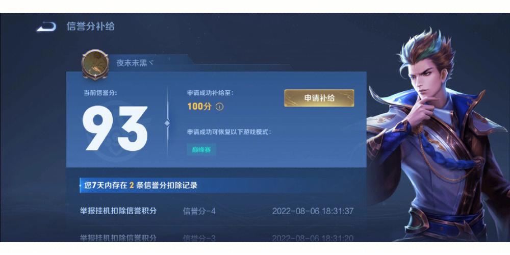 王者信誉积分哪里申诉最快通过,王者信誉积分在哪申诉-第3张图片-无暮网 王者信誉积分哪里申诉最快通过,王者信誉积分在哪申诉-第3张图片-无暮网
