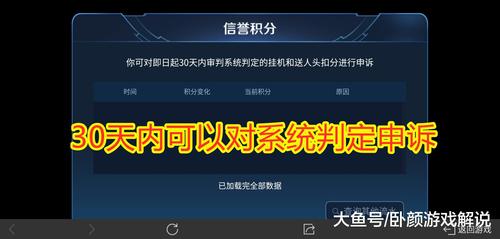 王者信誉积分哪里申诉最快通过,王者信誉积分在哪申诉-第4张图片-无暮网 王者信誉积分哪里申诉最快通过,王者信誉积分在哪申诉-第4张图片-无暮网