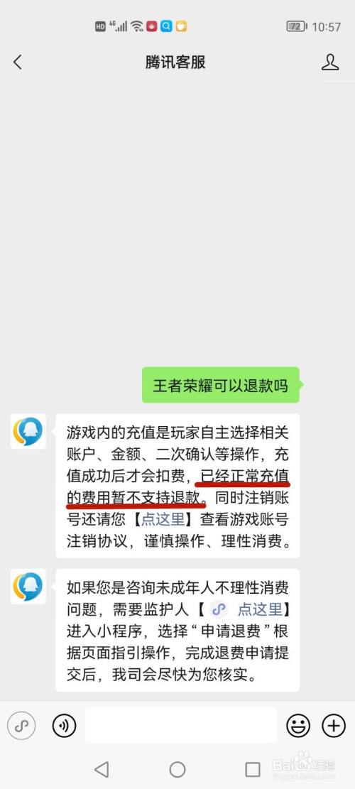 王者买皮肤能退款吗(王者购买皮肤可以退款吗)-第5张图片-无暮网 王者买皮肤能退款吗(王者购买皮肤可以退款吗)-第5张图片-无暮网