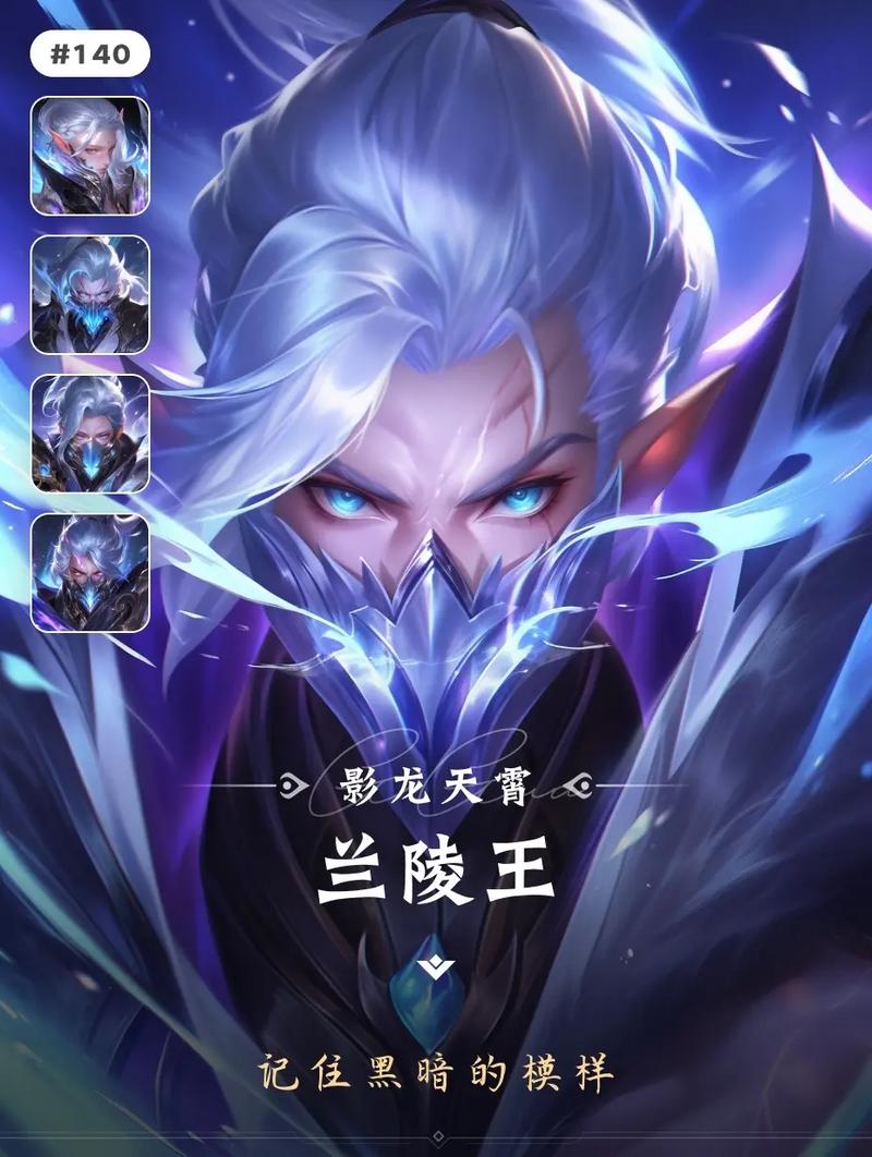 王者荣耀兰陵王新皮肤影龙天霄值不值入手(兰陵王白龙影皮肤)-第7张图片-无暮网 王者荣耀兰陵王新皮肤影龙天霄值不值入手(兰陵王白龙影皮肤)-第7张图片-无暮网
