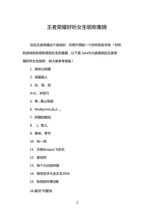 很好听的王者昵称女生（好听的王者名称女生）