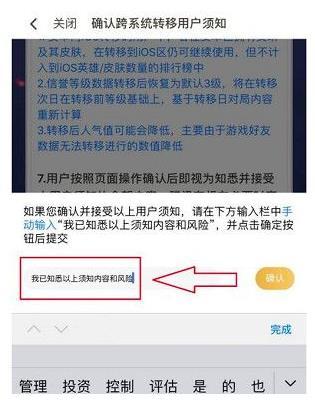 王者荣耀ios转移到华为怎么转回来(王者荣耀转到苹果系统)-第7张图片-无暮网 王者荣耀ios转移到华为怎么转回来(王者荣耀转到苹果系统)-第7张图片-无暮网