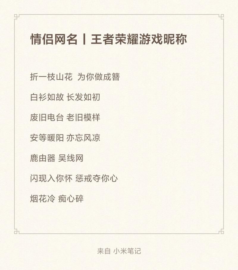 王者荣耀好听cp名字,王者荣耀好听的cp名简单-第2张图片-无暮网 王者荣耀好听cp名字,王者荣耀好听的cp名简单-第2张图片-无暮网