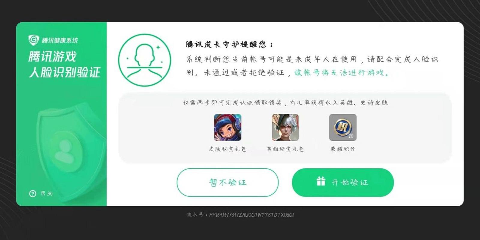 王者荣耀怎么识别未成年身份,王者荣耀未成年识别如何不识别就能玩