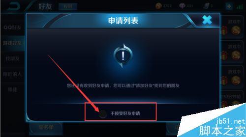 如何在王者荣耀里面加好友qq(怎样在王者荣耀中加好友)-第5张图片-无暮网 如何在王者荣耀里面加好友qq(怎样在王者荣耀中加好友)-第5张图片-无暮网