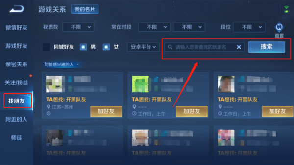 如何在王者荣耀里面加好友qq(怎样在王者荣耀中加好友)-第7张图片-无暮网 如何在王者荣耀里面加好友qq(怎样在王者荣耀中加好友)-第7张图片-无暮网