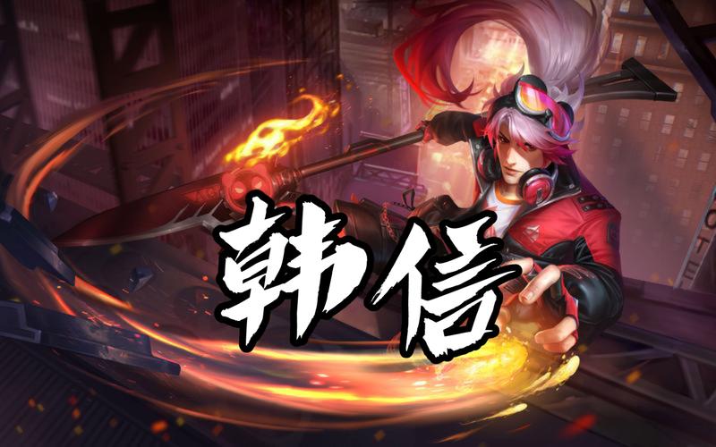 王者荣耀韩信好听名字女孩(王者韩信名字大全)-第3张图片-无暮网 王者荣耀韩信好听名字女孩(王者韩信名字大全)-第3张图片-无暮网