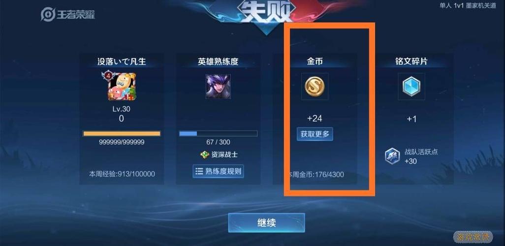 王者荣耀如何得金币(王者荣耀如何金币买铭文)-第8张图片-无暮网 王者荣耀如何得金币(王者荣耀如何金币买铭文)-第8张图片-无暮网