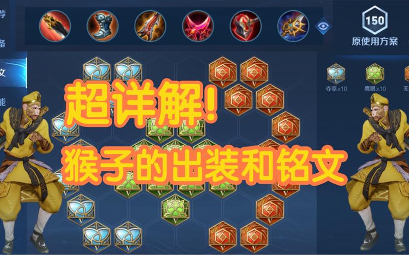 王者荣耀猴子现在出装和铭文是什么,王者荣耀猴子最强出装打出12亿伤害-第2张图片-无暮网 王者荣耀猴子现在出装和铭文是什么,王者荣耀猴子最强出装打出12亿伤害-第2张图片-无暮网