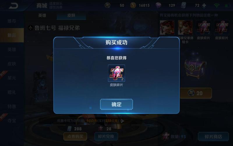 王者荣耀从哪看自己的皮肤碎片(王者荣耀怎么看自己的皮肤碎片)-第4张图片-无暮网 王者荣耀从哪看自己的皮肤碎片(王者荣耀怎么看自己的皮肤碎片)-第4张图片-无暮网