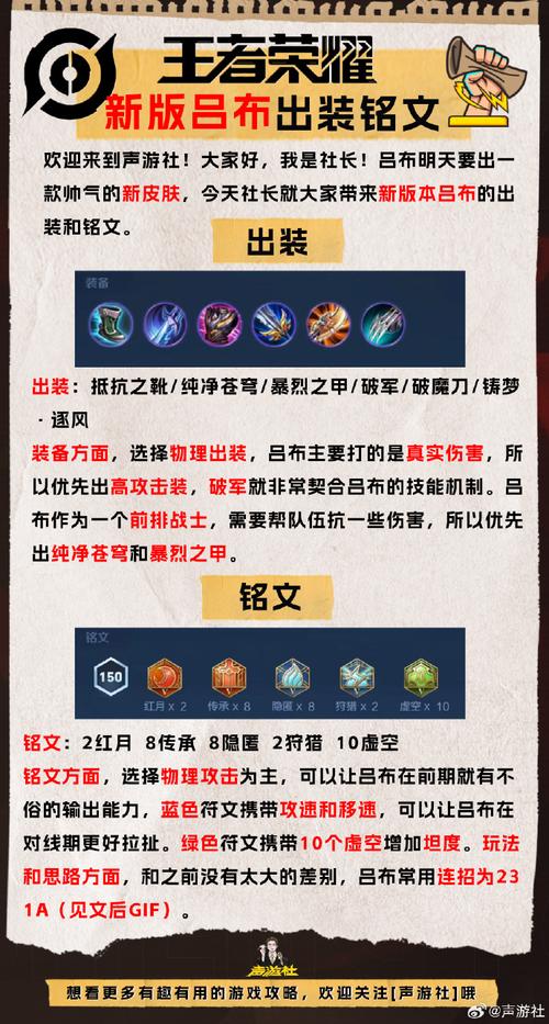 王者吕布铭文怎么搭配最强,王者吕布铭文怎么搭配最强2021