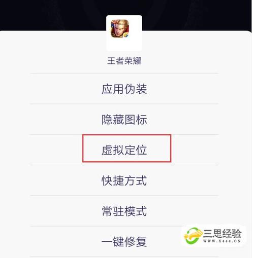 王者荣耀如何修改定位战区信息,怎么修改王者战区定位-第2张图片-无暮网 王者荣耀如何修改定位战区信息,怎么修改王者战区定位-第2张图片-无暮网