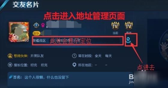 王者荣耀如何修改定位战区信息,怎么修改王者战区定位-第6张图片-无暮网 王者荣耀如何修改定位战区信息,怎么修改王者战区定位-第6张图片-无暮网