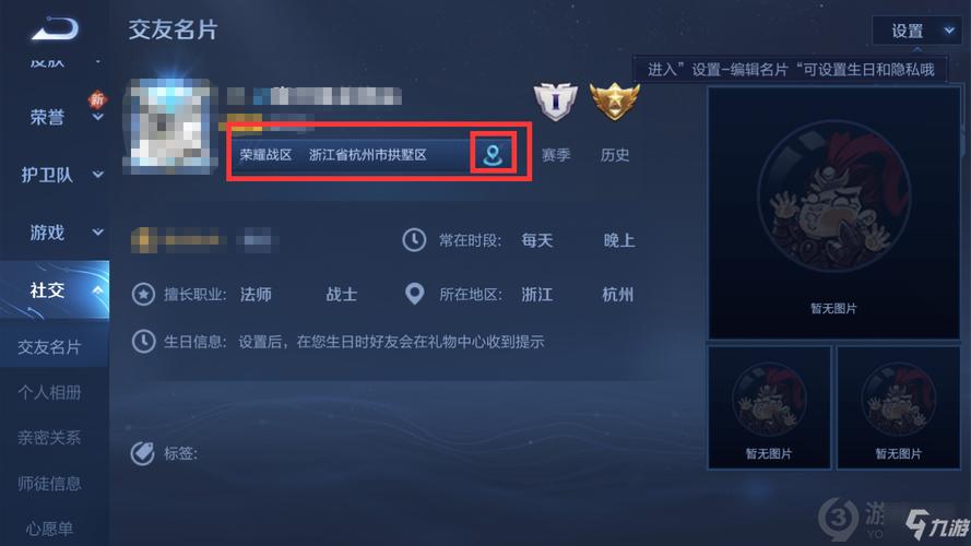 王者荣耀如何修改定位战区信息,怎么修改王者战区定位-第8张图片-无暮网 王者荣耀如何修改定位战区信息,怎么修改王者战区定位-第8张图片-无暮网