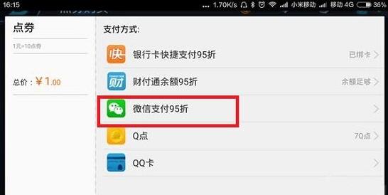 苹果充钱王者如何用微信支付,iphone充值王者怎么用微信零钱支付-第3张图片-无暮网 苹果充钱王者如何用微信支付,iphone充值王者怎么用微信零钱支付-第3张图片-无暮网