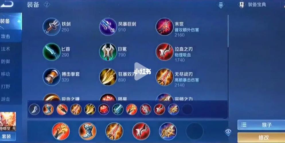 王者猴子出装技巧,王者猴子出装技巧大全-第2张图片-无暮网 王者猴子出装技巧,王者猴子出装技巧大全-第2张图片-无暮网