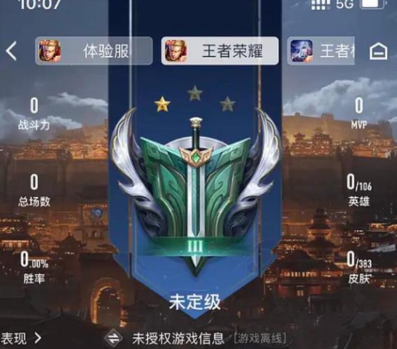 王者营地显示未授权游戏信息,王者营地显示未授权游戏信息是怎么回事-第1张图片-无暮网 王者营地显示未授权游戏信息,王者营地显示未授权游戏信息是怎么回事-第1张图片-无暮网