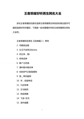 王者温柔男生名字两个字(王者温柔男生名字两个字高冷)-第5张图片-无暮网 王者温柔男生名字两个字(王者温柔男生名字两个字高冷)-第5张图片-无暮网
