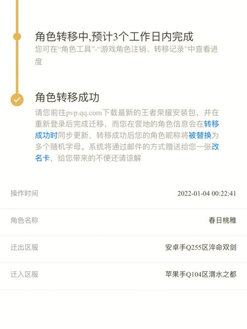 王者荣耀什么是转区(王者荣耀转区介绍)-第2张图片-无暮网 王者荣耀什么是转区(王者荣耀转区介绍)-第2张图片-无暮网