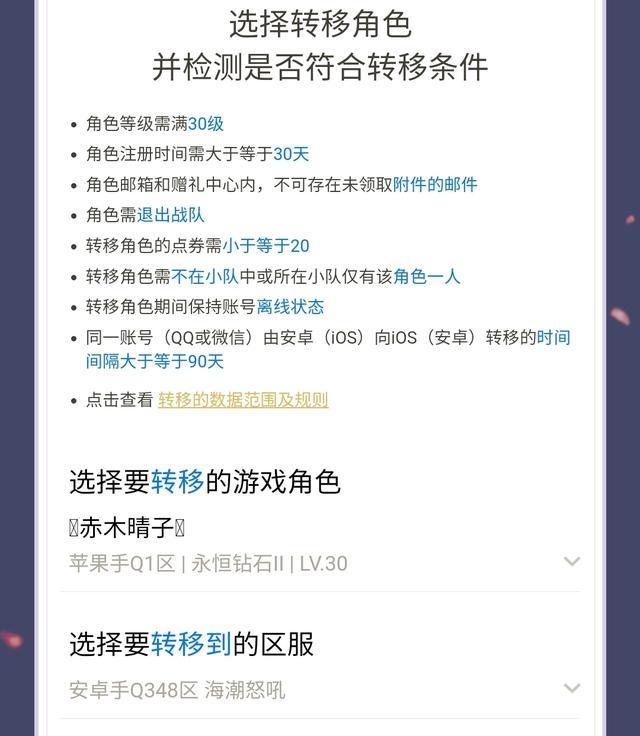 王者荣耀什么是转区(王者荣耀转区介绍)-第3张图片-无暮网 王者荣耀什么是转区(王者荣耀转区介绍)-第3张图片-无暮网