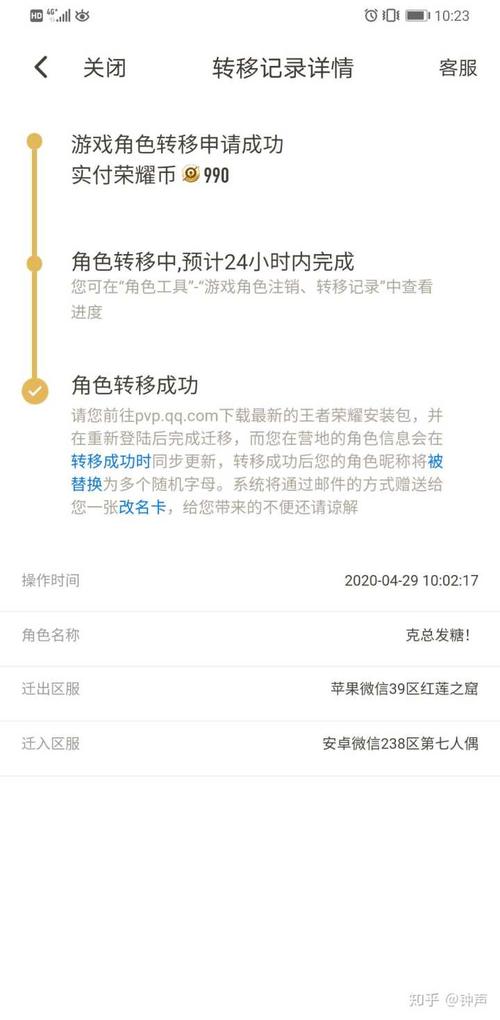 王者荣耀什么是转区(王者荣耀转区介绍)-第5张图片-无暮网 王者荣耀什么是转区(王者荣耀转区介绍)-第5张图片-无暮网