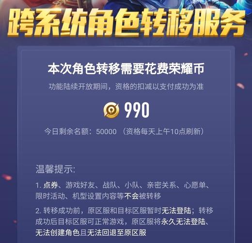 王者荣耀什么是转区(王者荣耀转区介绍)-第6张图片-无暮网 王者荣耀什么是转区(王者荣耀转区介绍)-第6张图片-无暮网
