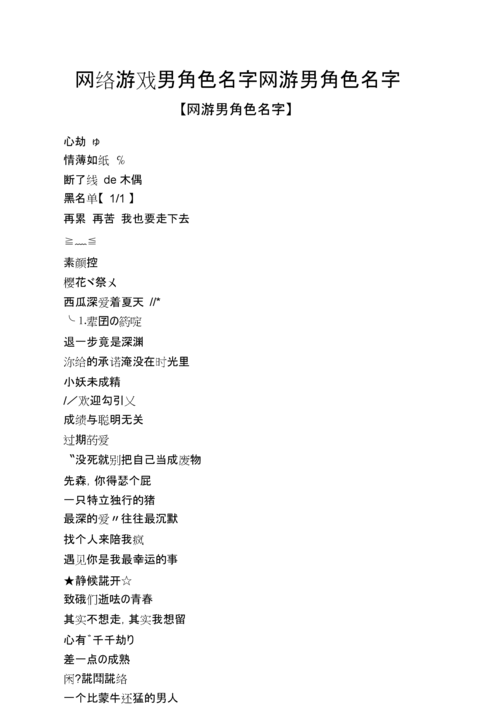 王者两个字的霸气名字男英雄,王者两个字名字男生帅气冷酷-第3张图片-无暮网 王者两个字的霸气名字男英雄,王者两个字名字男生帅气冷酷-第3张图片-无暮网