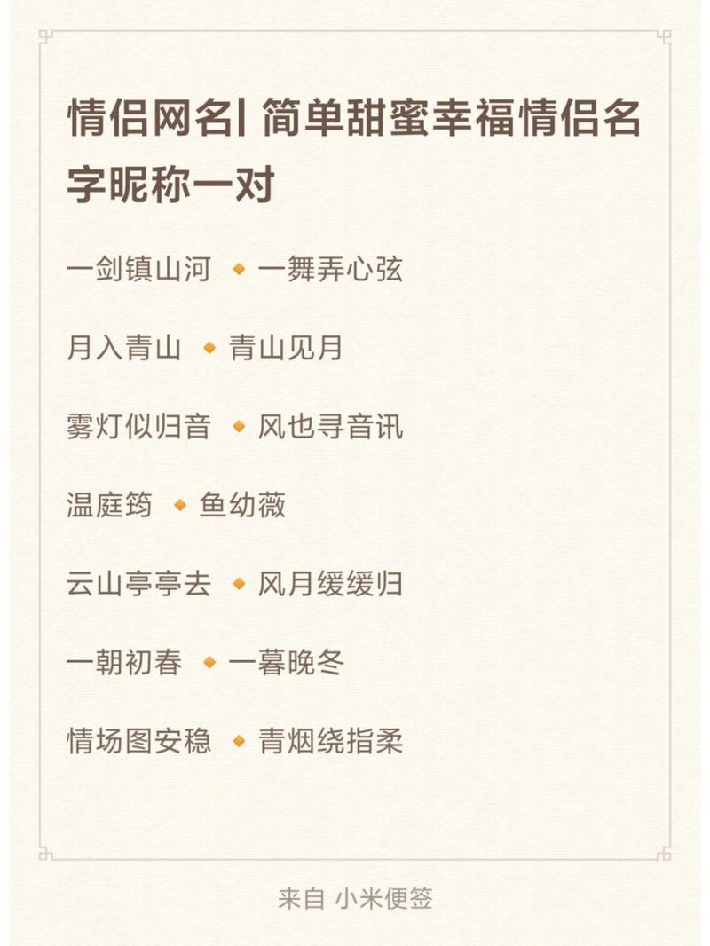简短的王者情侣名字(简短的王者情侣名字英文)-第5张图片-无暮网 简短的王者情侣名字(简短的王者情侣名字英文)-第5张图片-无暮网