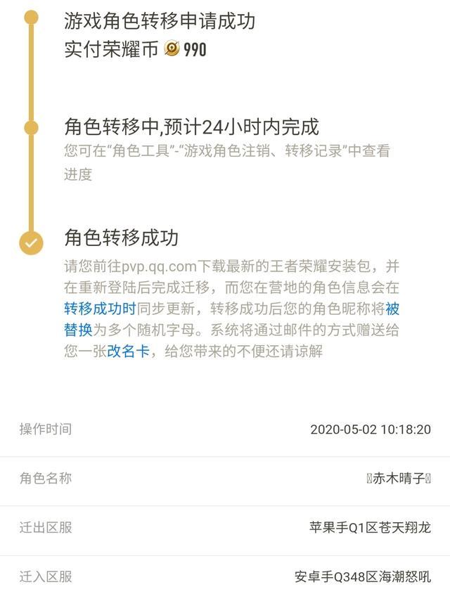 王者怎么转移角色,王者怎么转移角色等级-第3张图片-无暮网 王者怎么转移角色,王者怎么转移角色等级-第3张图片-无暮网